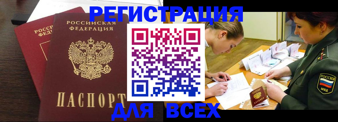 купить прописку в Сосенском