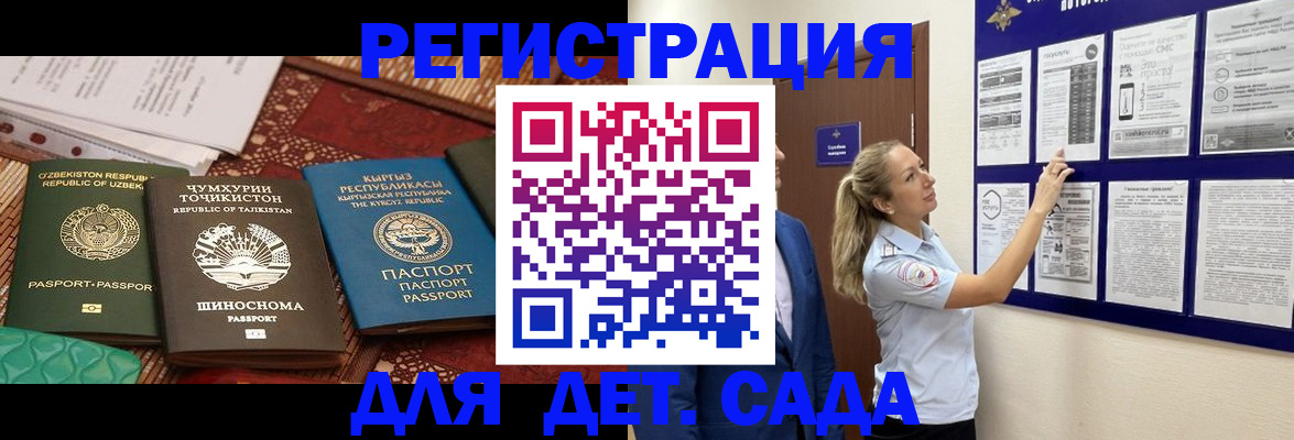 временная регистрация для всех в Сосенском